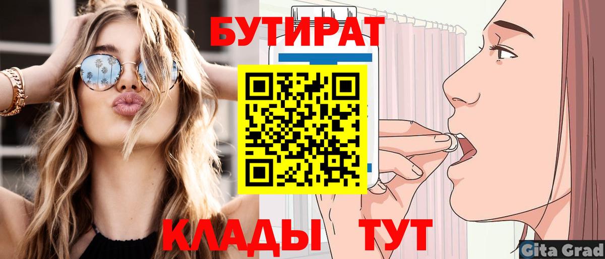 БУТИРАТ 1.4BDO  Вход с VPN  Бутират  Рославль 