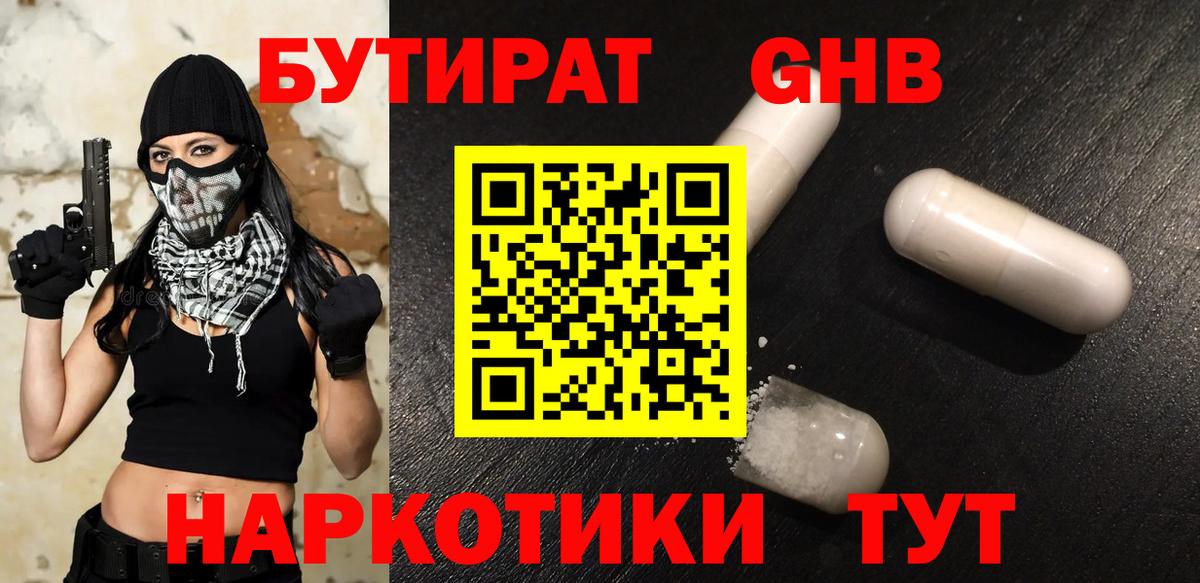 БУТИРАТ буратино Рославль
