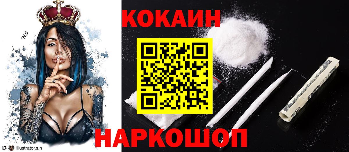 Рославль  Кокаин Колумбийский  Кокаин  Вход с VPN 