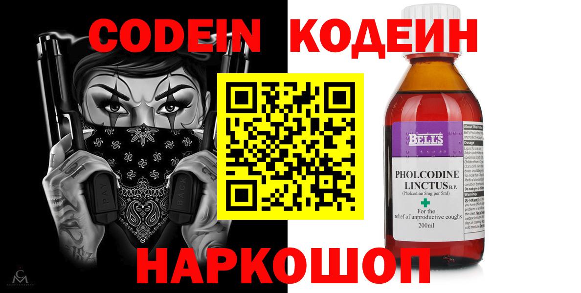 Кодеин напиток Lean (лин)  Кодеин напиток Lean (лин)  Вход с VPN  Рославль 
