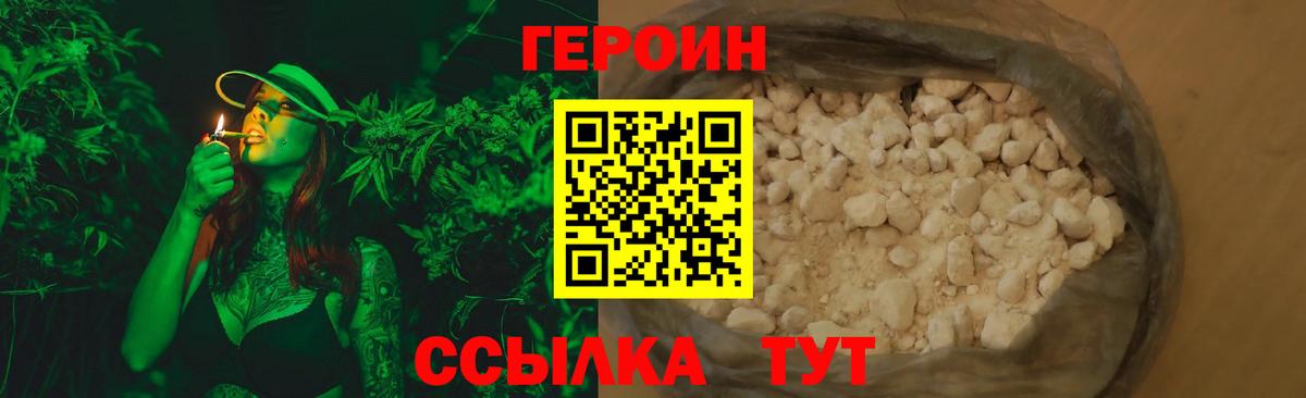 Героин белый  Вход с VPN  Рославль 
