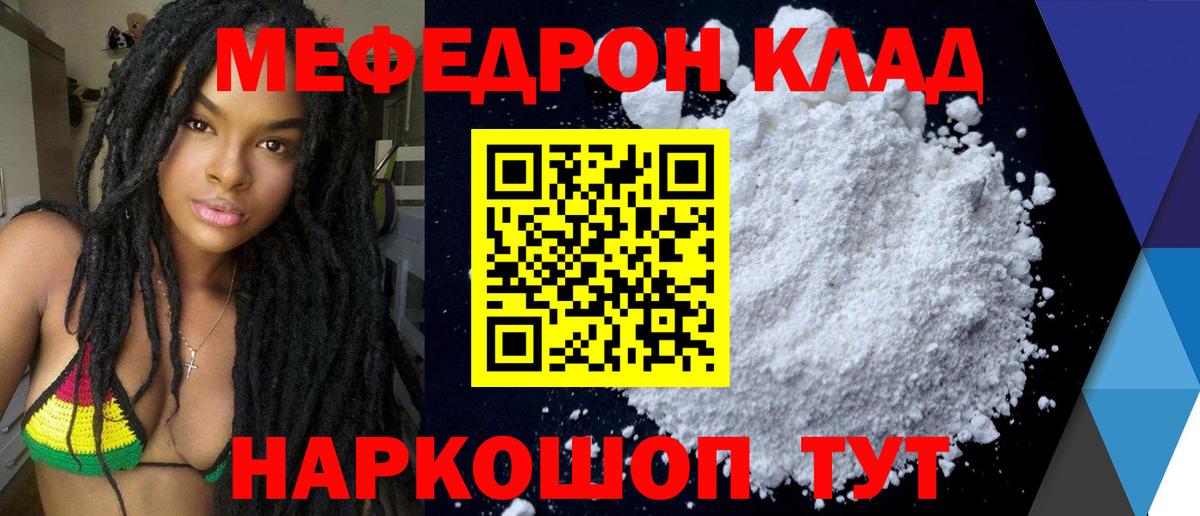 МЕФ мука Рославль